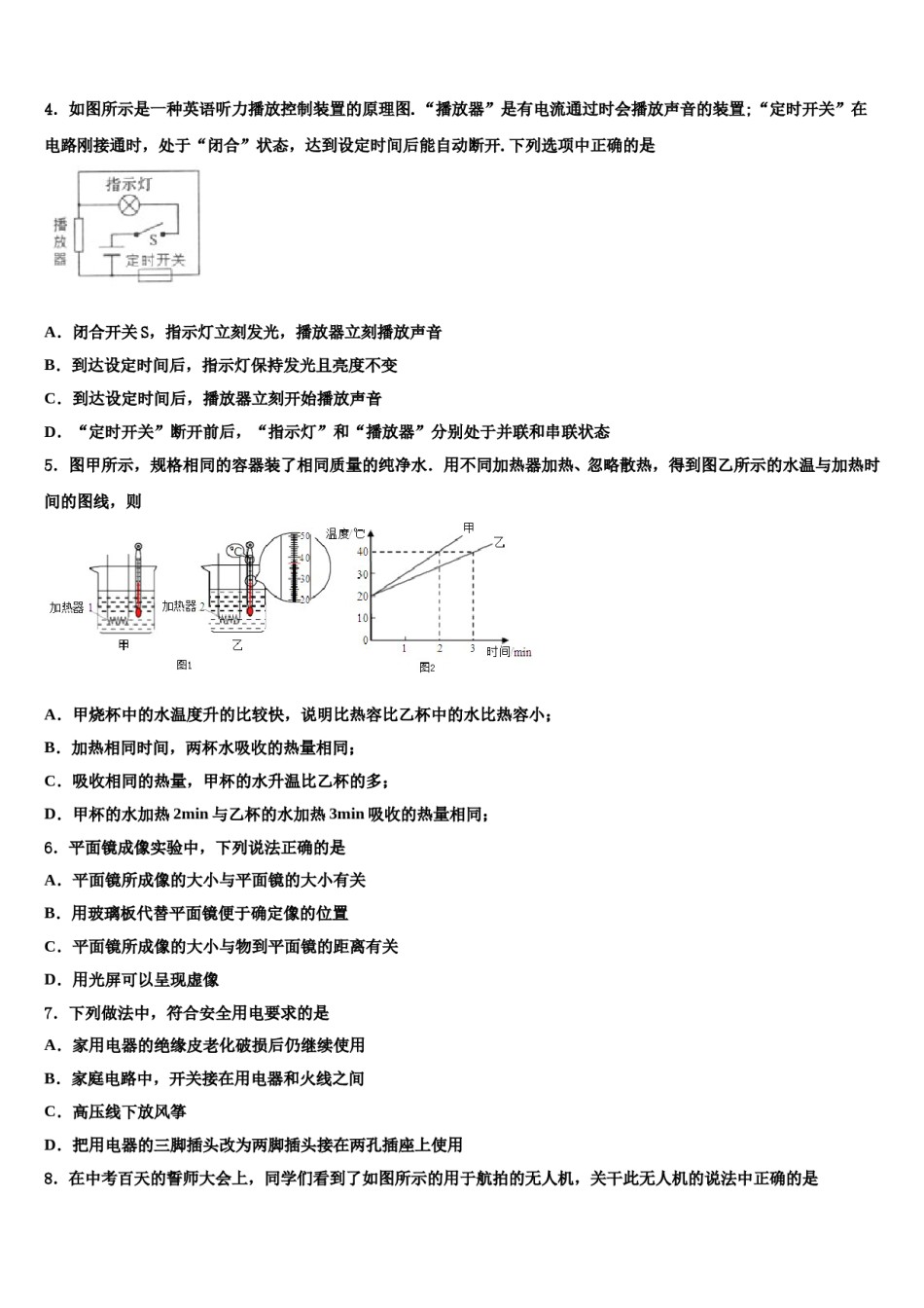 吉林省长春南关区六校联考2024年中考物理最后冲刺模拟试卷含解析.doc_第2页
