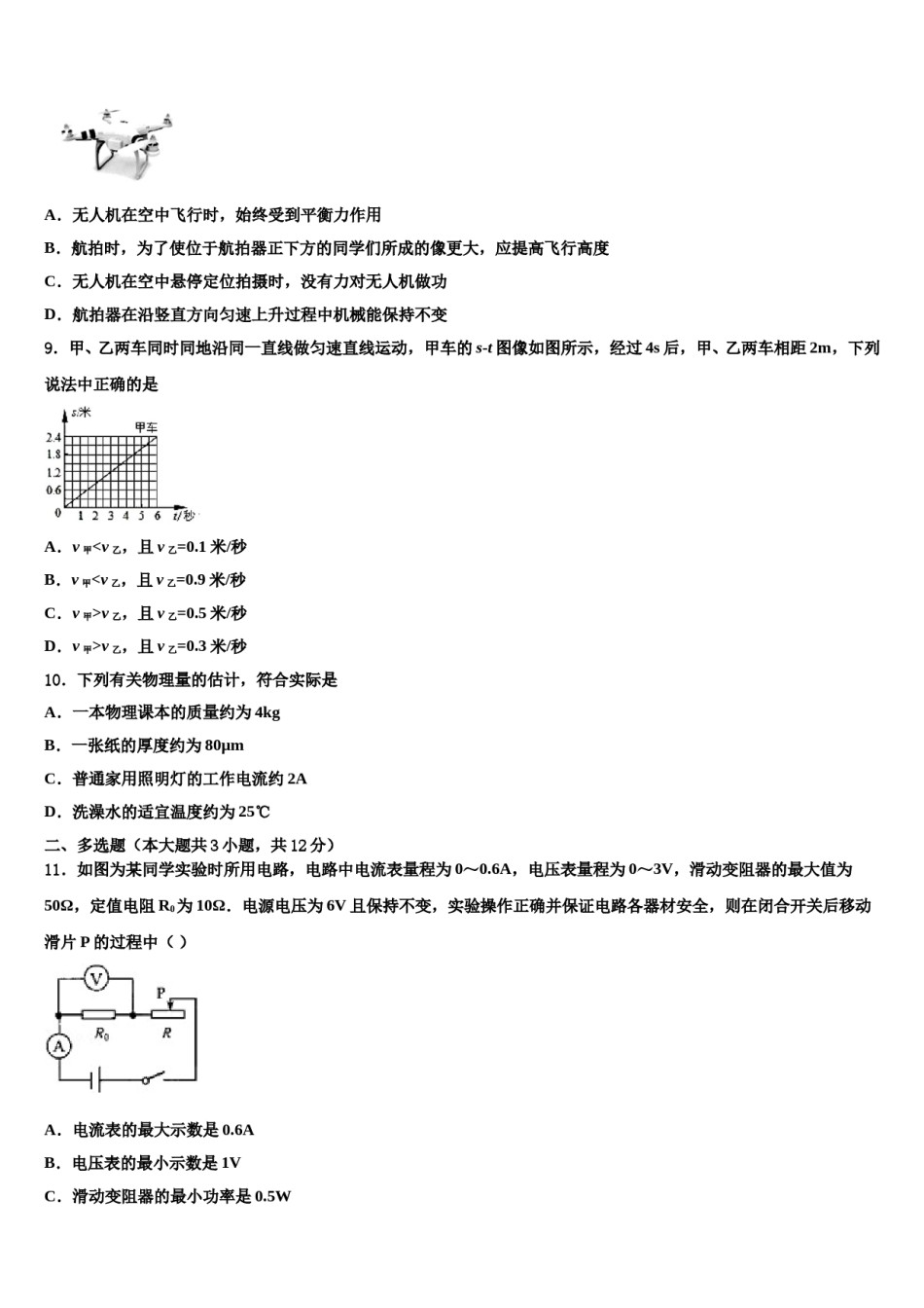吉林省长春南关区六校联考2024年中考物理最后冲刺模拟试卷含解析.doc_第3页