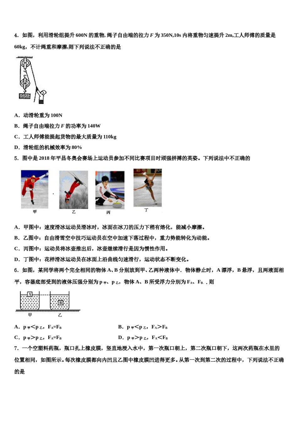 吉林省长春外国语校2024年中考二模物理试题含解析.doc_第2页