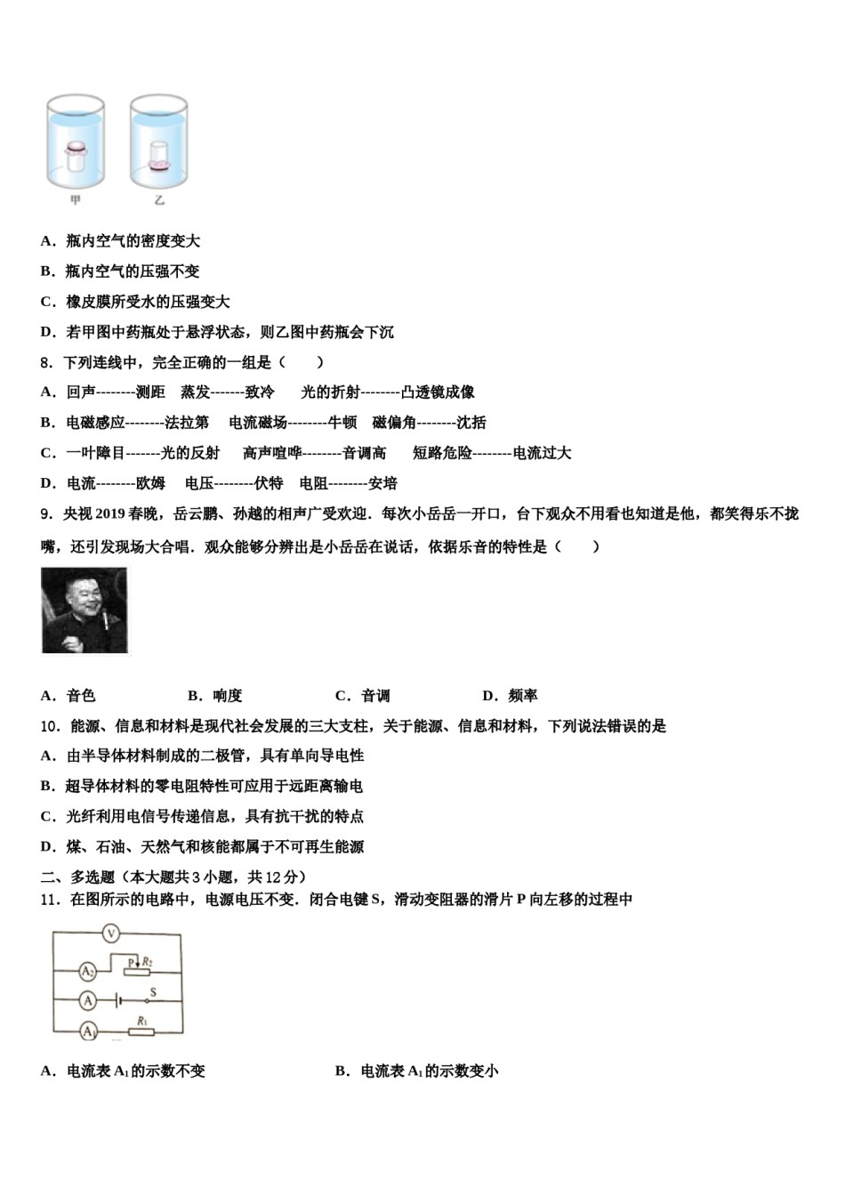 吉林省长春外国语校2024年中考二模物理试题含解析.doc_第3页