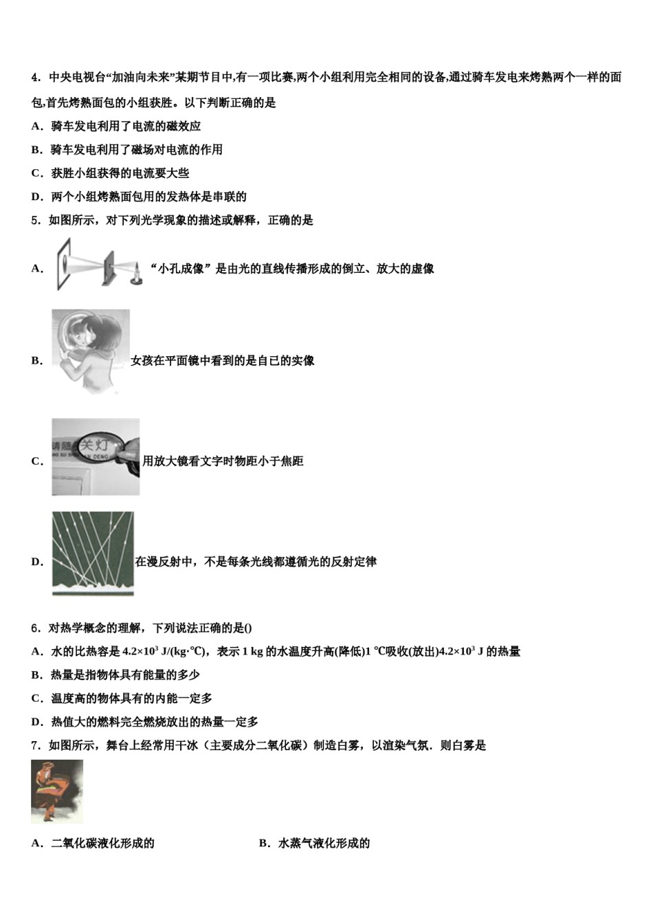 吉林省长春市157中学2024届中考二模物理试题含解析.doc_第2页