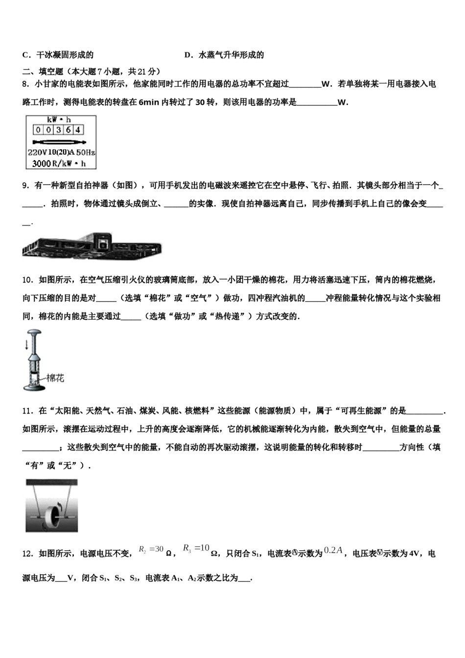 吉林省长春市157中学2024届中考二模物理试题含解析.doc_第3页
