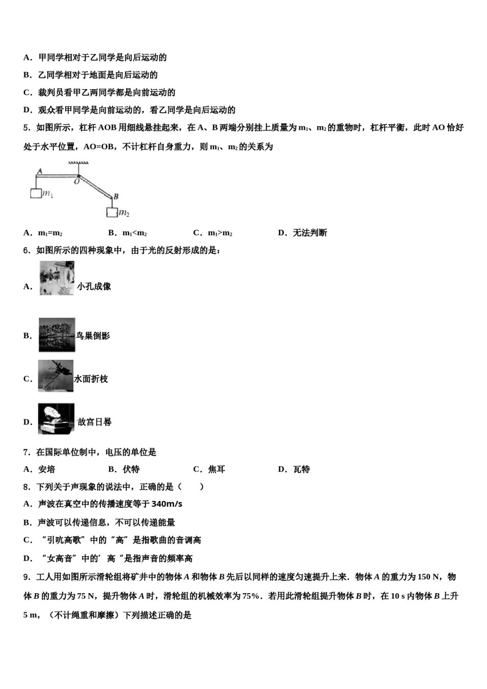 吉林省长春市东北师大附中(明珠校区)2024届毕业升学考试模拟卷物理卷含解析.doc_第2页