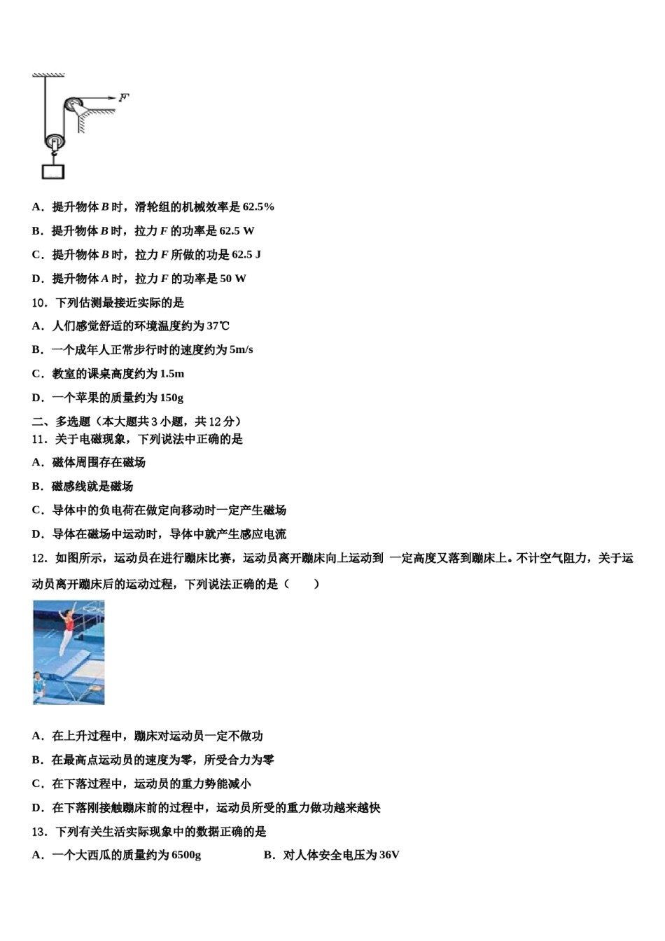 吉林省长春市东北师大附中(明珠校区)2024届毕业升学考试模拟卷物理卷含解析.doc_第3页