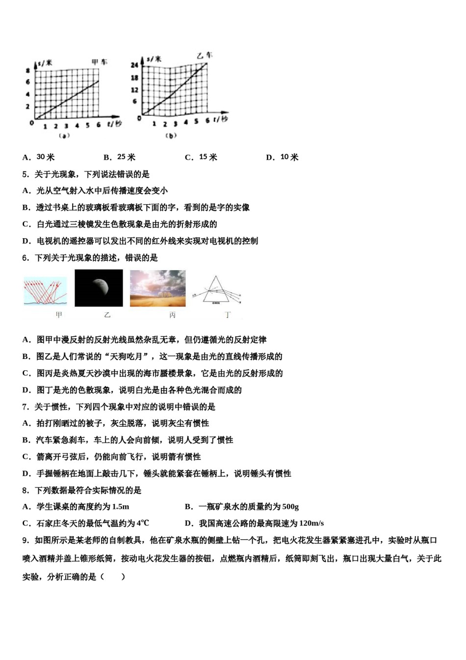 吉林省长春市东北师大附中(明珠校区)2024年中考物理模拟预测题含解析.doc_第2页