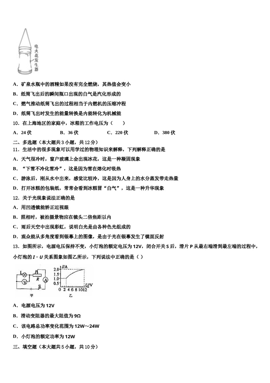 吉林省长春市东北师大附中(明珠校区)2024年中考物理模拟预测题含解析.doc_第3页