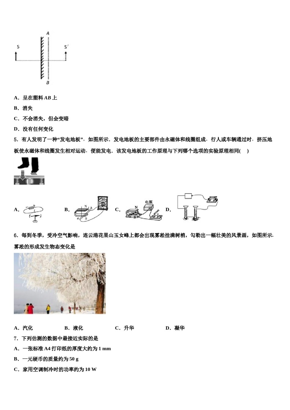 吉林省长春市东北师大附中新城校2024届初中物理毕业考试模拟冲刺卷含解析.doc_第2页