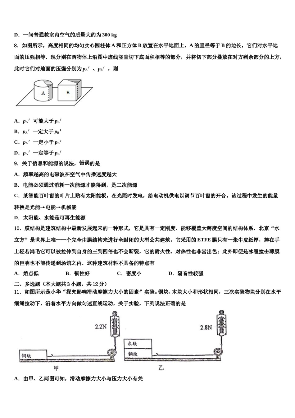 吉林省长春市东北师大附中新城校2024届初中物理毕业考试模拟冲刺卷含解析.doc_第3页