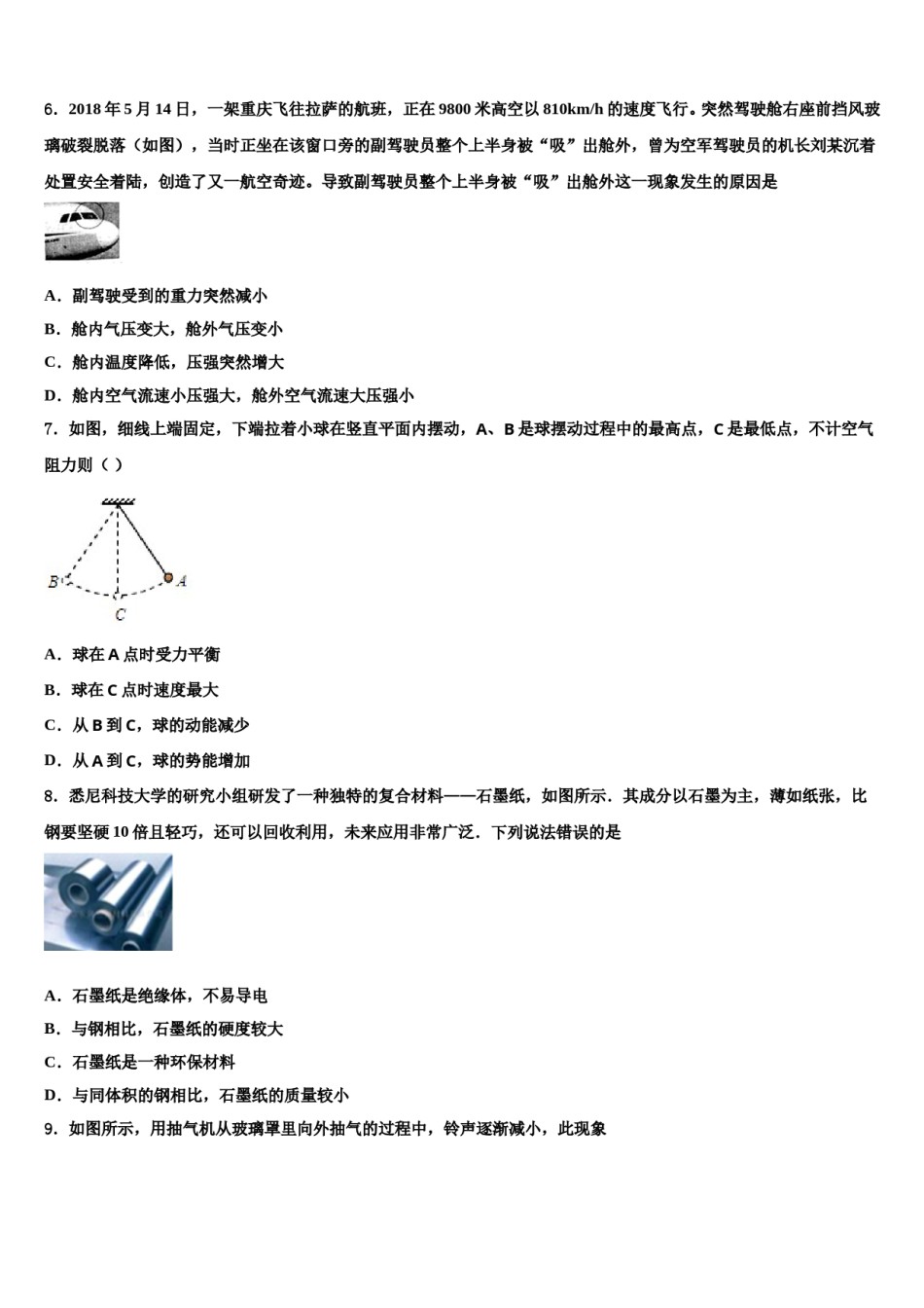 吉林省长春市东北师大附中明珠学校2023-2024学年中考物理模试卷含解析.doc_第2页