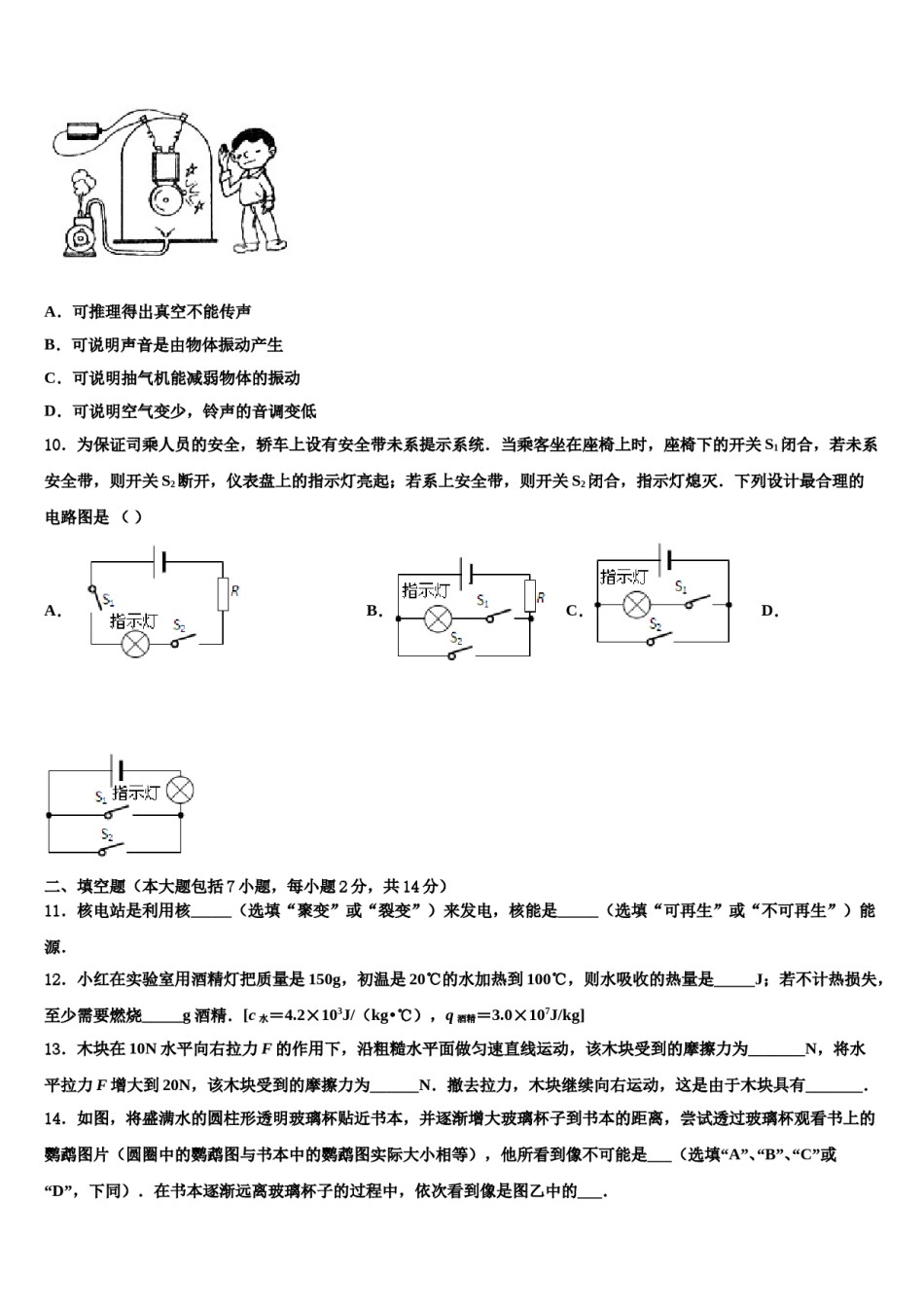 吉林省长春市东北师大附中明珠学校2023-2024学年中考物理模试卷含解析.doc_第3页