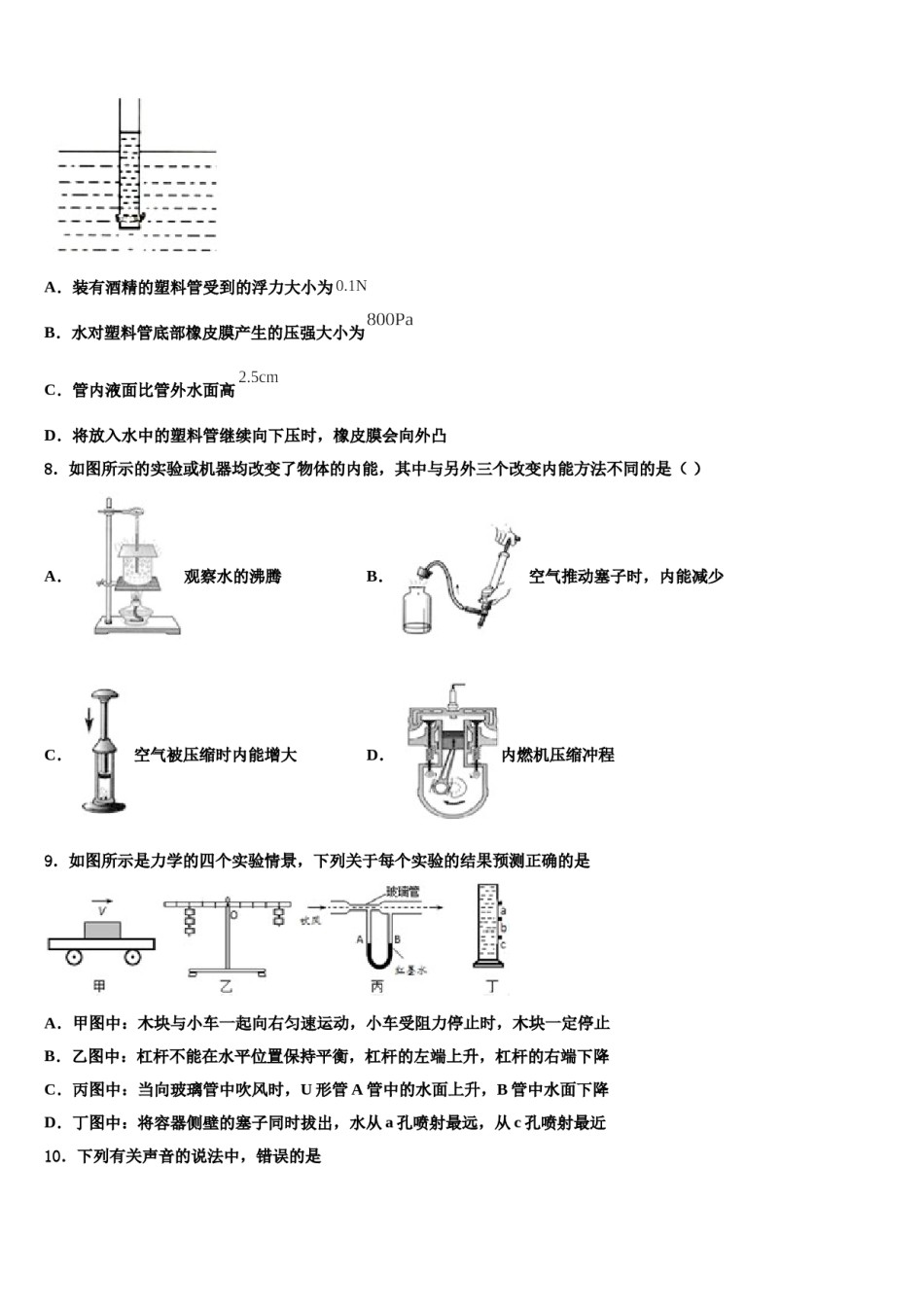 吉林省长春市东北师大附中明珠学校2024年中考物理最后冲刺模拟试卷含解析.doc_第3页