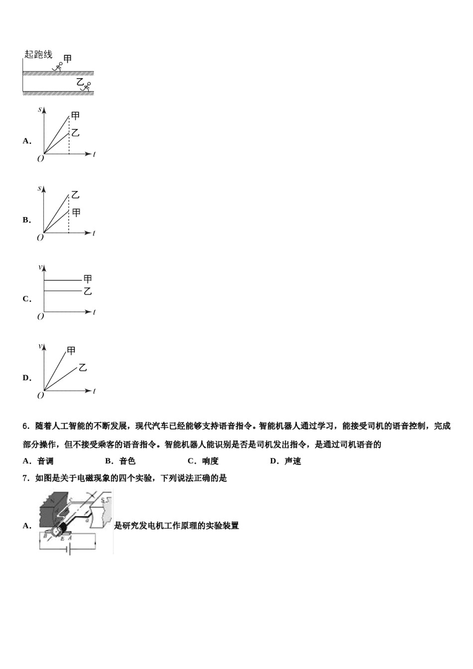 吉林省长春市东北师范大附属中学2023-2024学年中考一模物理试题含解析.doc_第2页