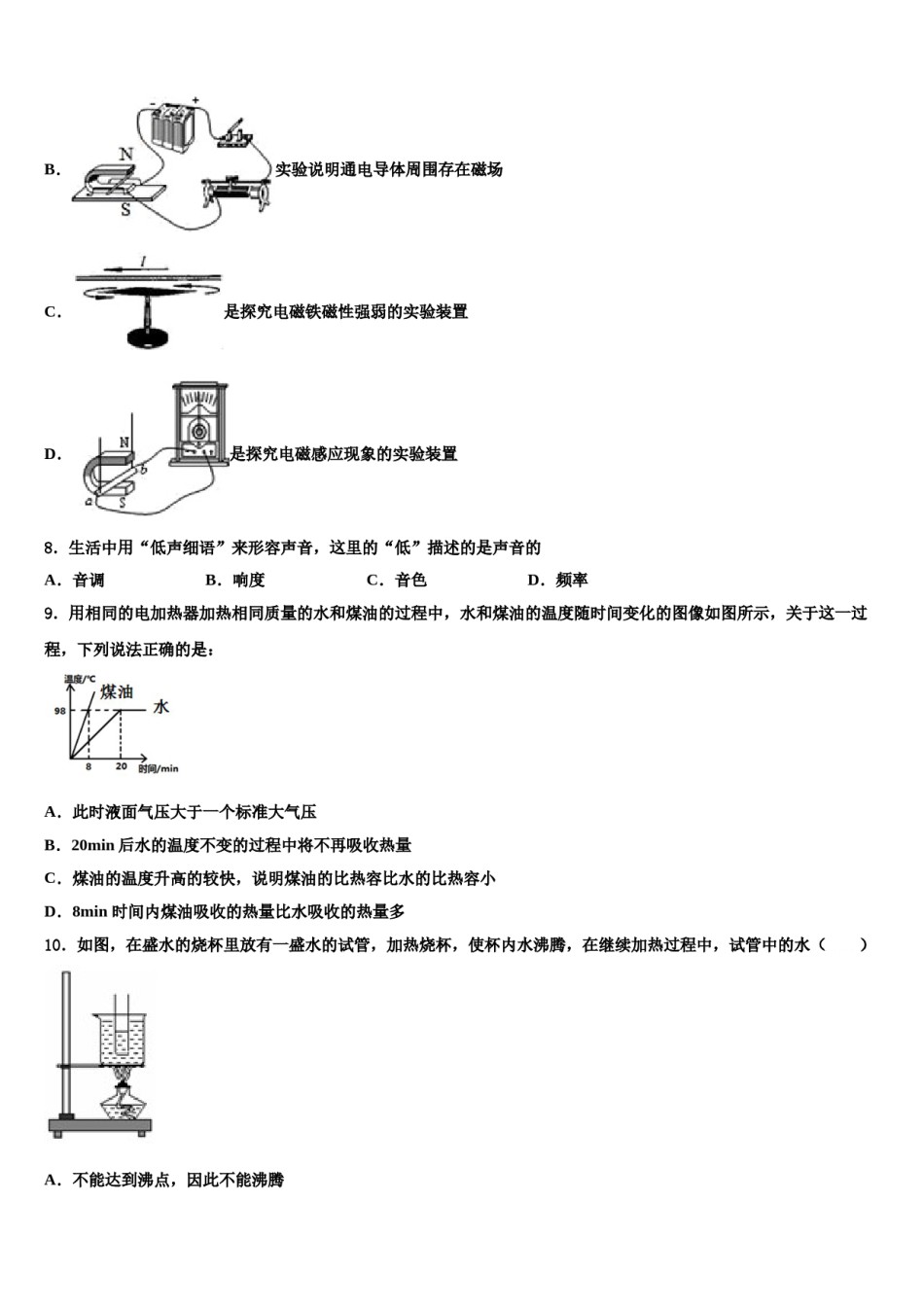 吉林省长春市东北师范大附属中学2023-2024学年中考一模物理试题含解析.doc_第3页