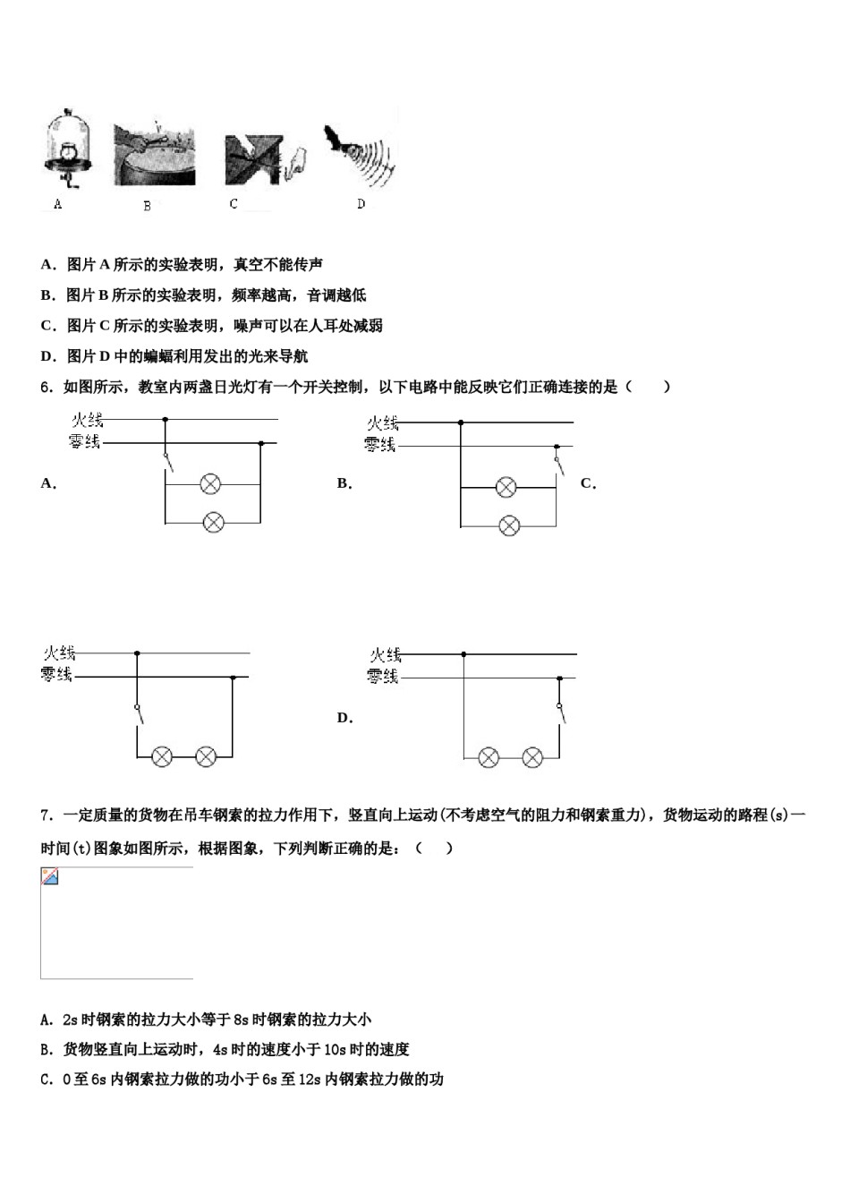 吉林省长春市东北师范大附属中学2024届中考物理模拟精编试卷含解析.doc_第2页
