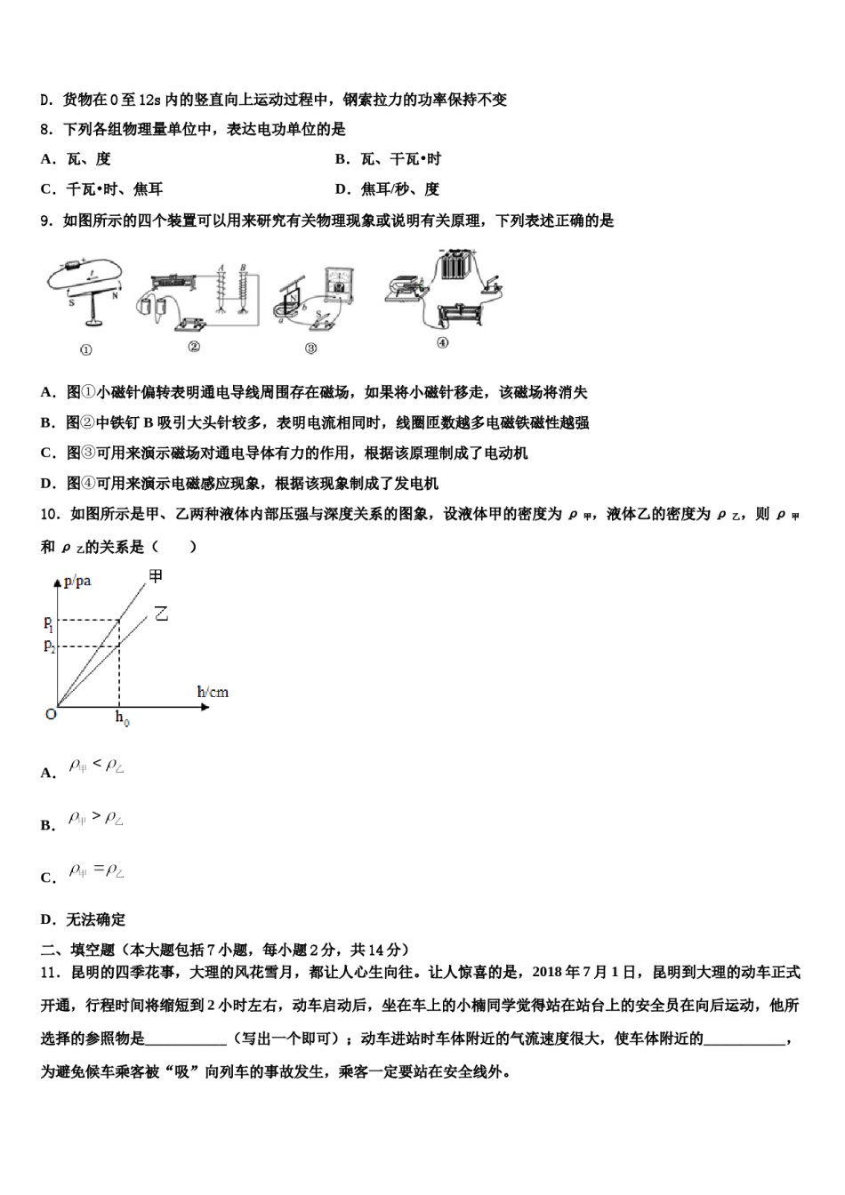 吉林省长春市东北师范大附属中学2024届中考物理模拟精编试卷含解析.doc_第3页