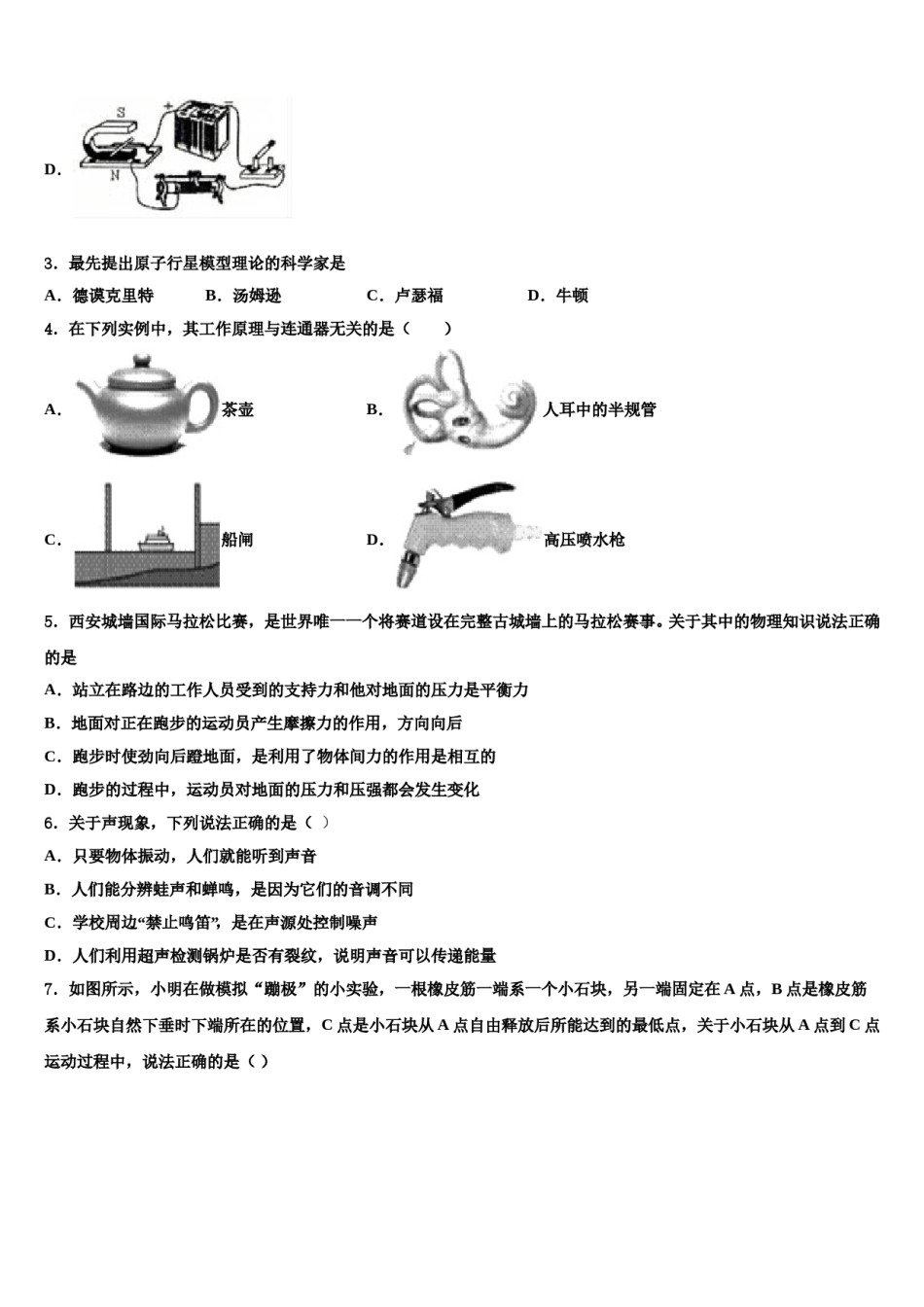 吉林省长春市东北师范大附属中学2024届十校联考最后物理试题含解析.doc_第2页