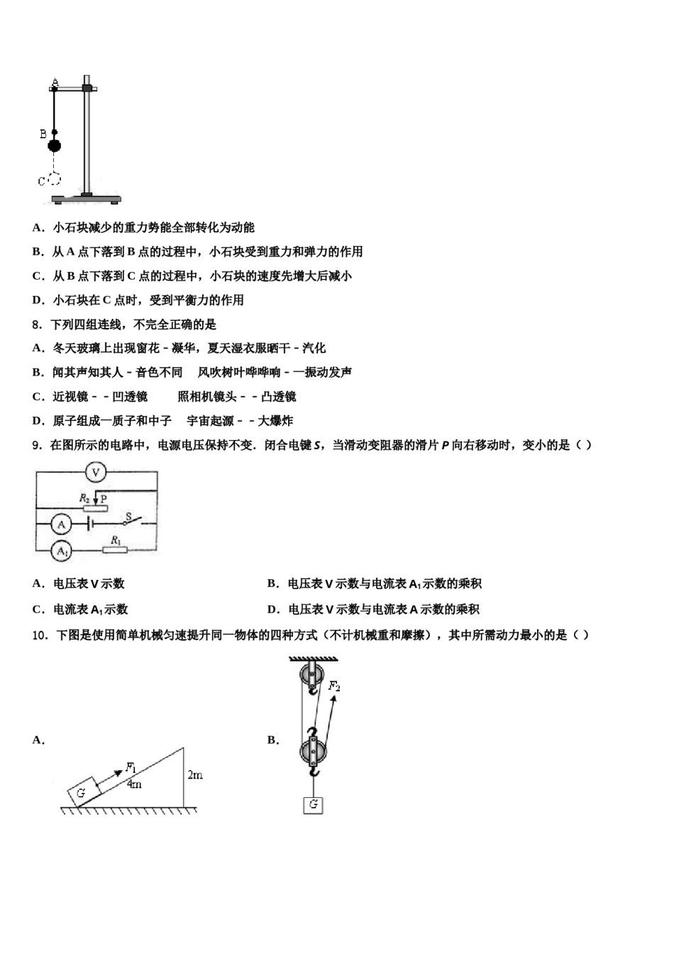 吉林省长春市东北师范大附属中学2024届十校联考最后物理试题含解析.doc_第3页
