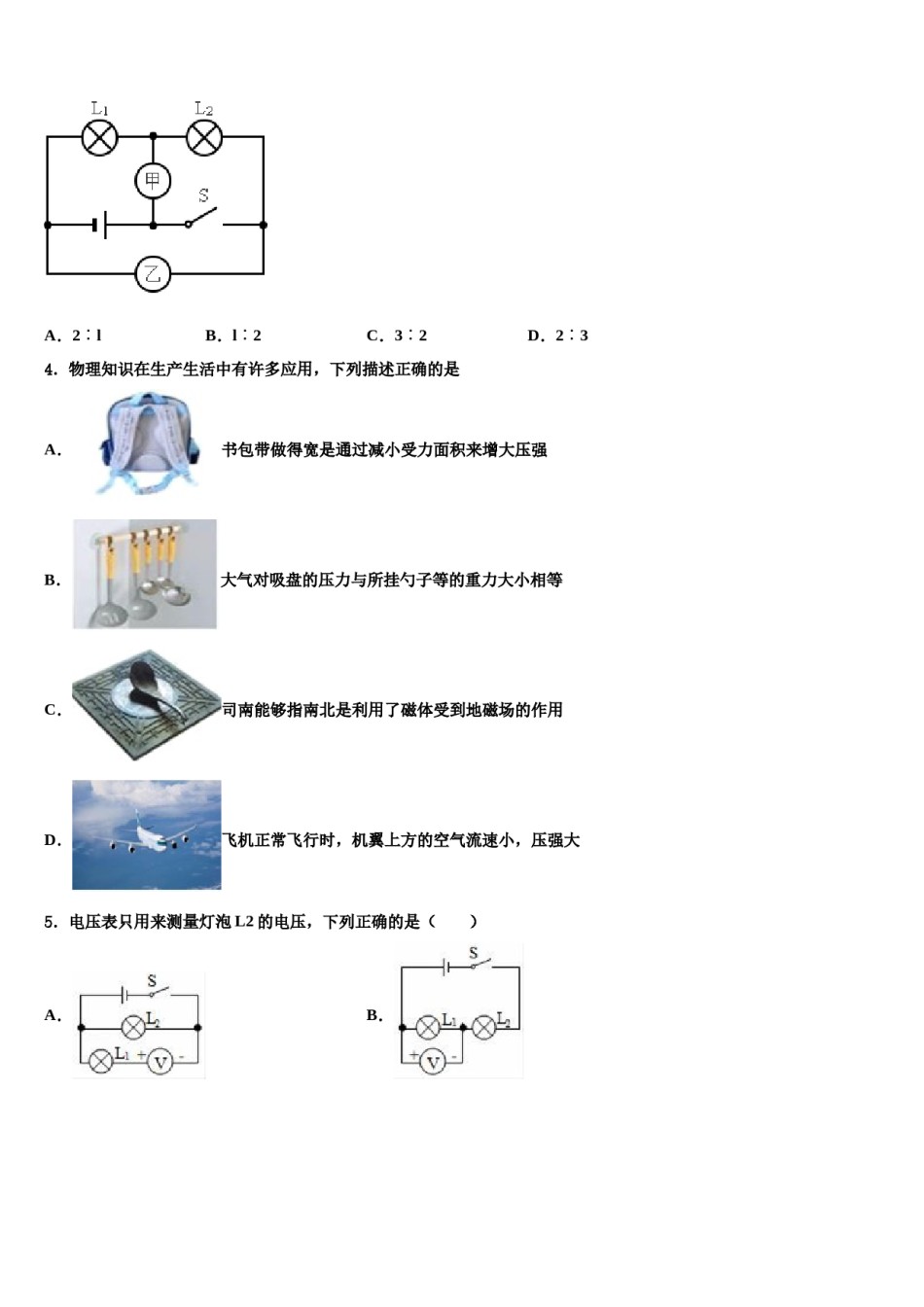 吉林省长春市中学2023-2024学年中考四模物理试题含解析.doc_第2页