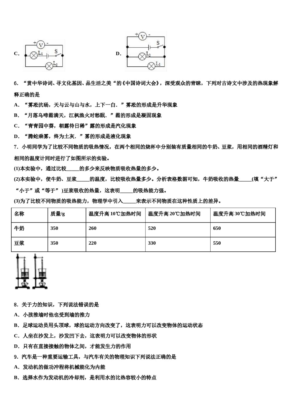 吉林省长春市中学2023-2024学年中考四模物理试题含解析.doc_第3页