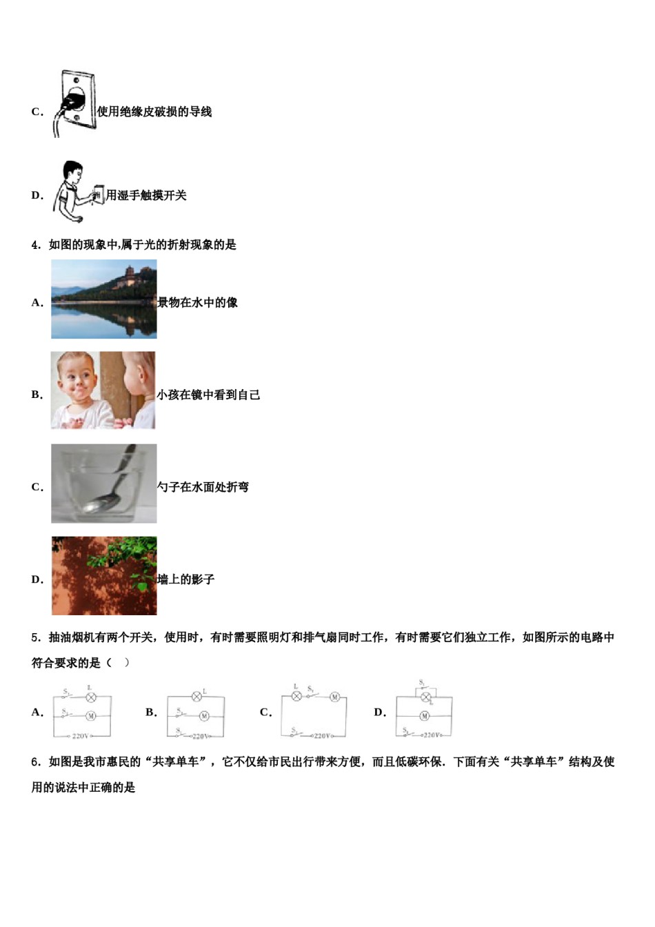 吉林省长春市中学2024年中考物理模拟精编试卷含解析.doc_第2页