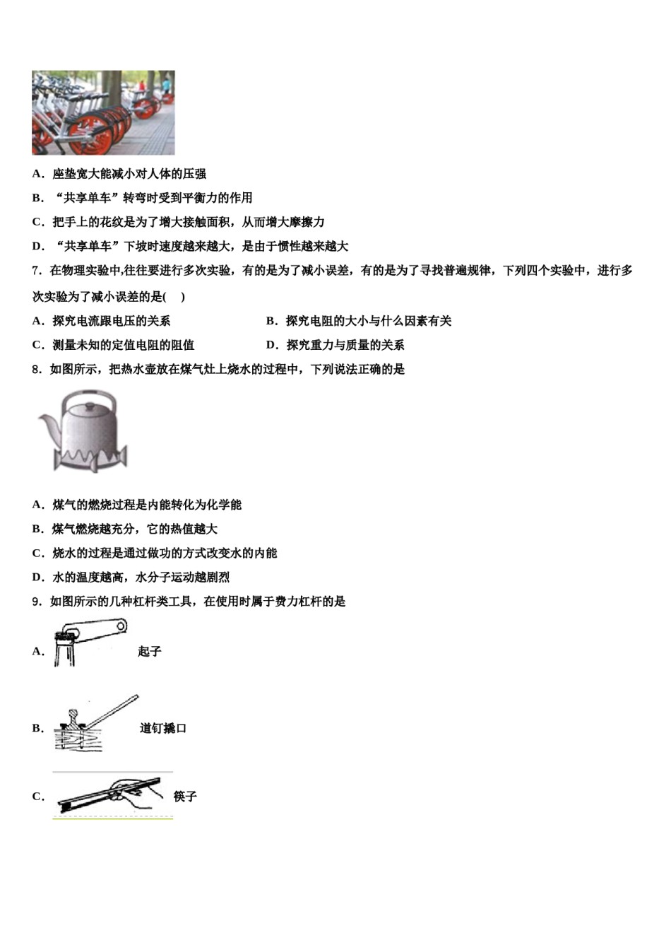 吉林省长春市中学2024年中考物理模拟精编试卷含解析.doc_第3页