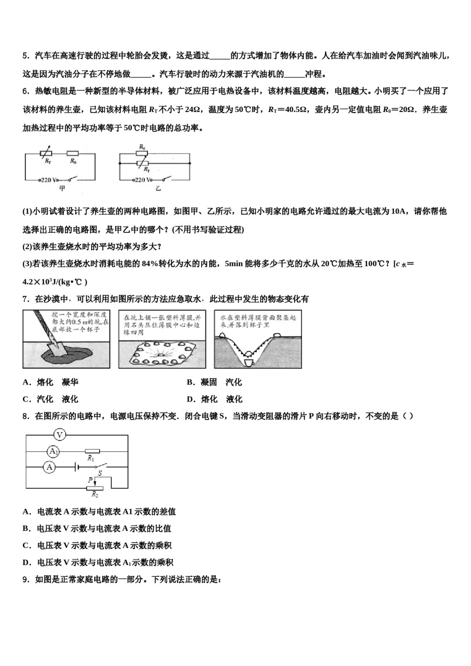 吉林省长春市九台区2024届中考物理模拟预测题含解析.doc_第2页