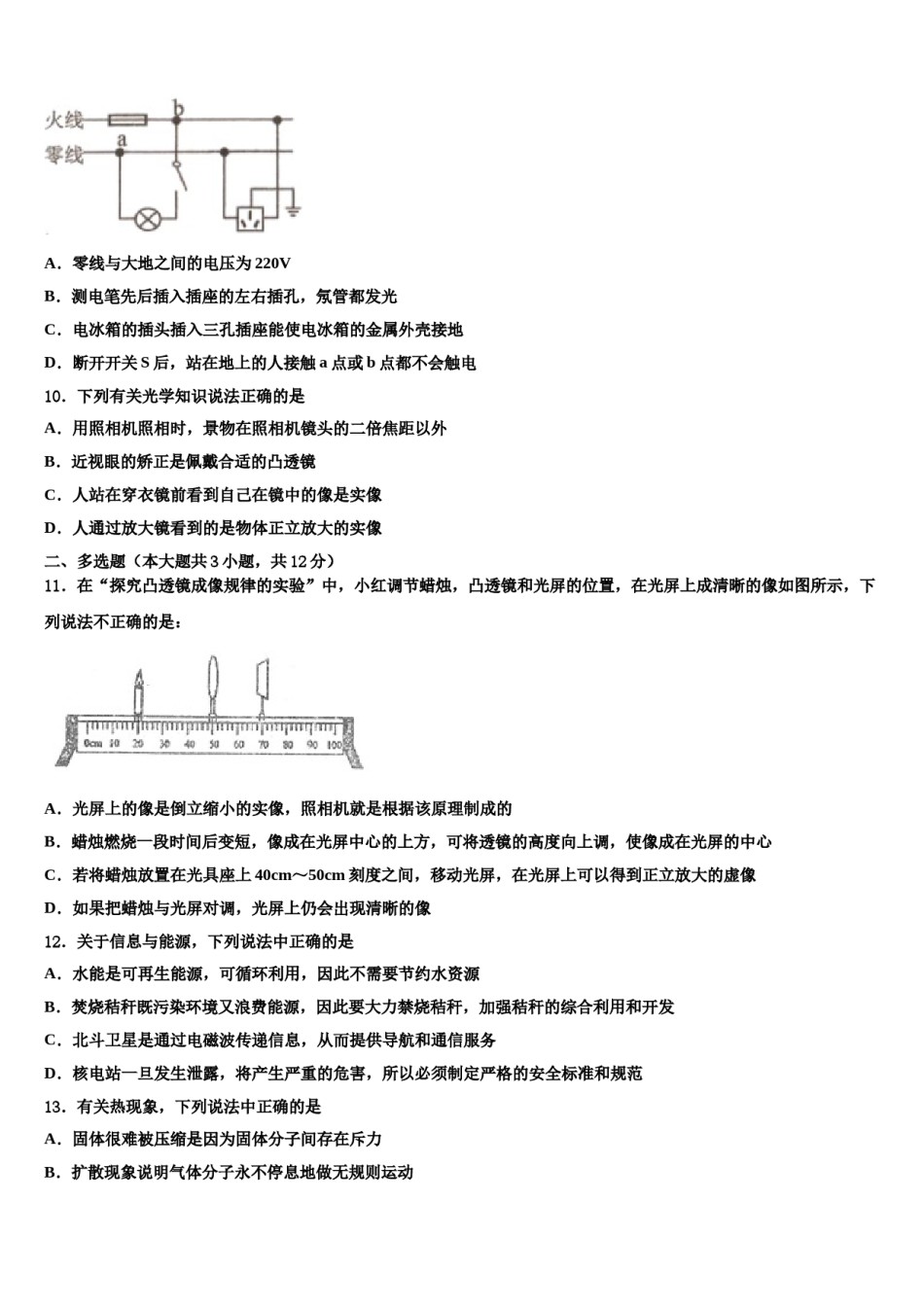 吉林省长春市九台区2024届中考物理模拟预测题含解析.doc_第3页