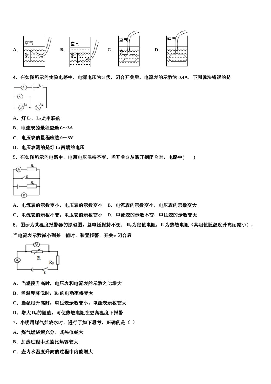 吉林省长春市九台区重点中学2024年中考物理最后一模试卷含解析.doc_第2页