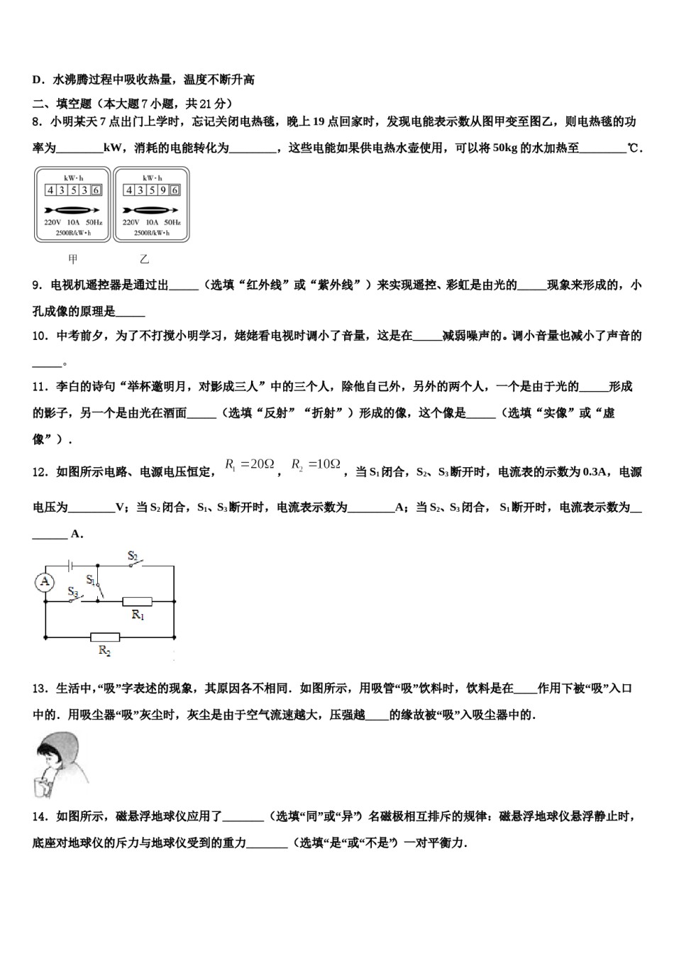 吉林省长春市九台区重点中学2024年中考物理最后一模试卷含解析.doc_第3页