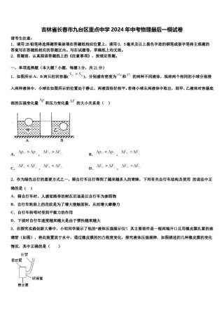 吉林省长春市九台区重点中学2024年中考物理最后一模试卷含解析.doc