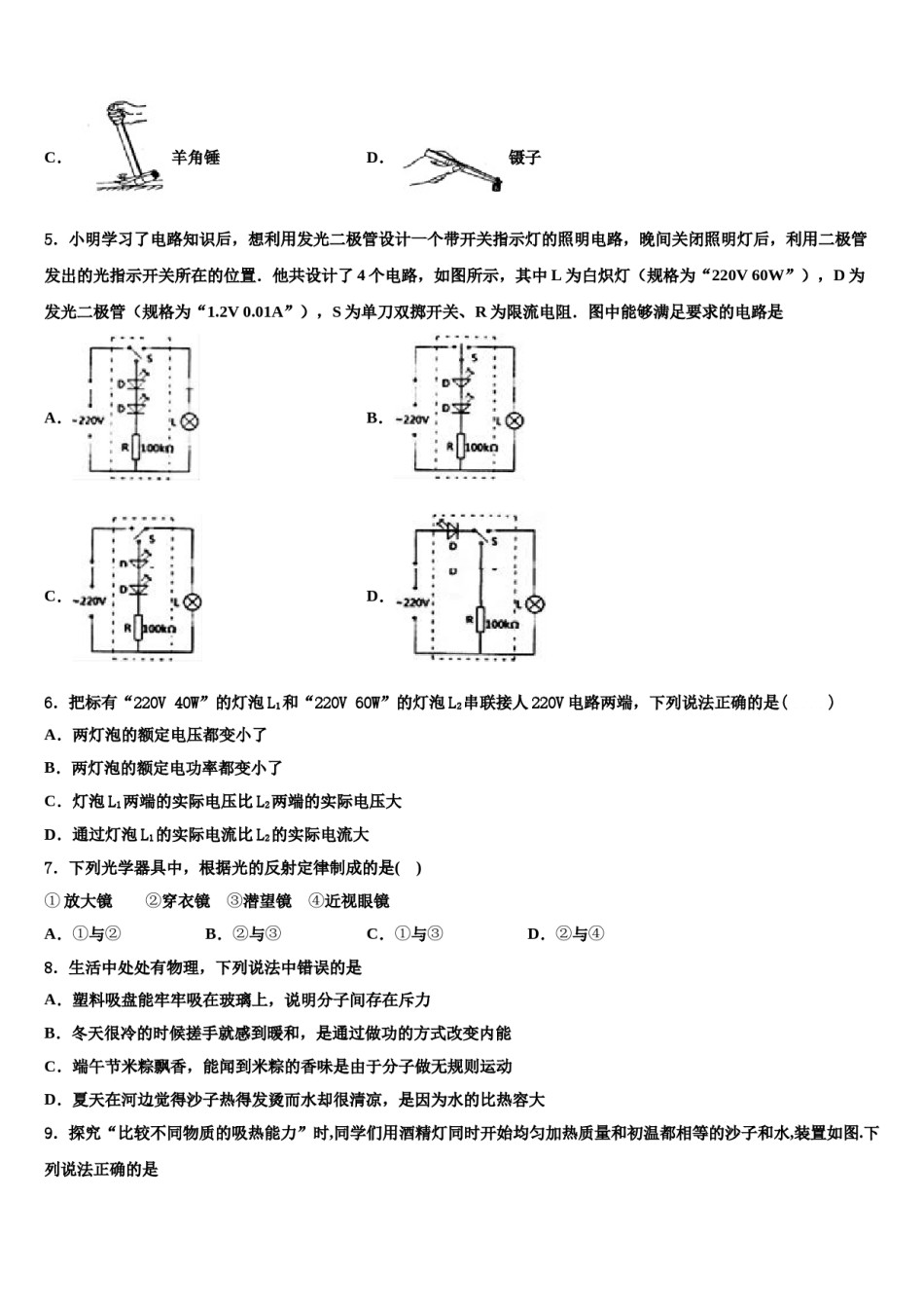 吉林省长春市二道区2023-2024学年初中物理毕业考试模拟冲刺卷含解析.doc_第2页