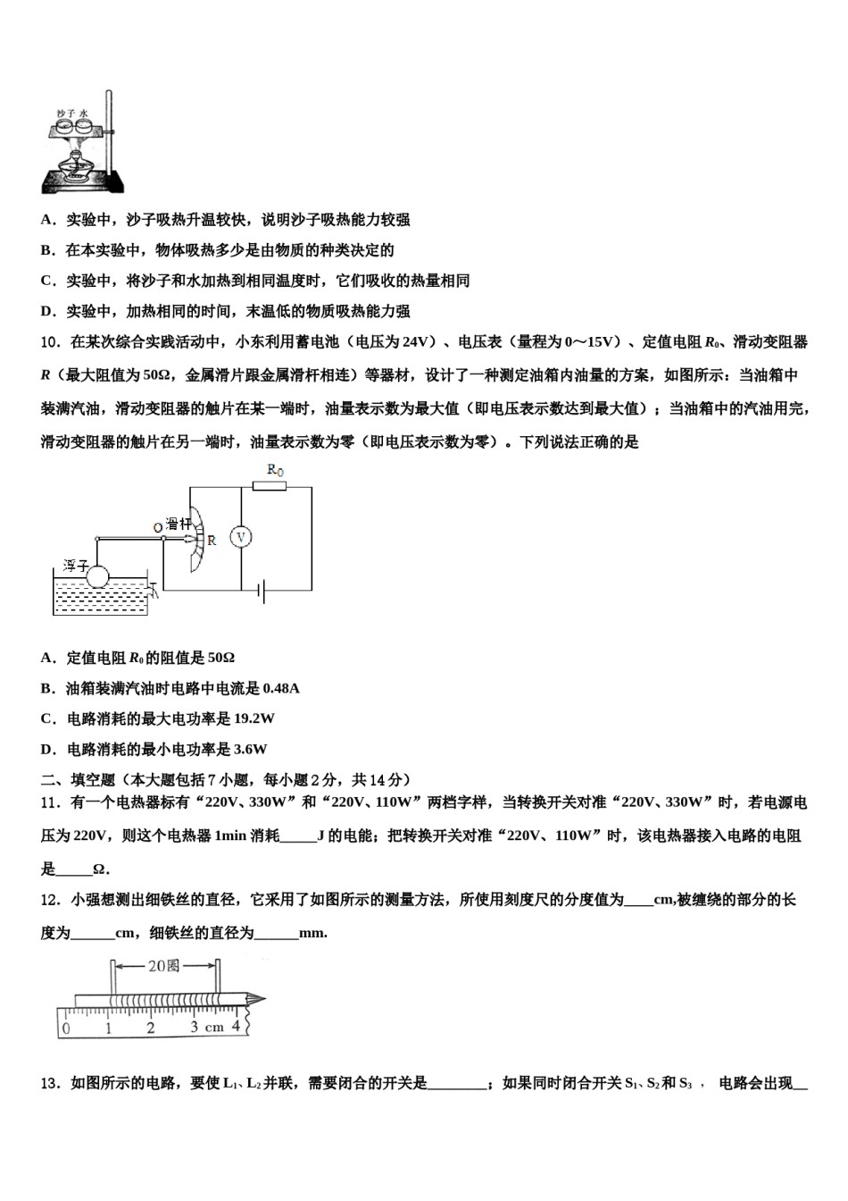 吉林省长春市二道区2023-2024学年初中物理毕业考试模拟冲刺卷含解析.doc_第3页