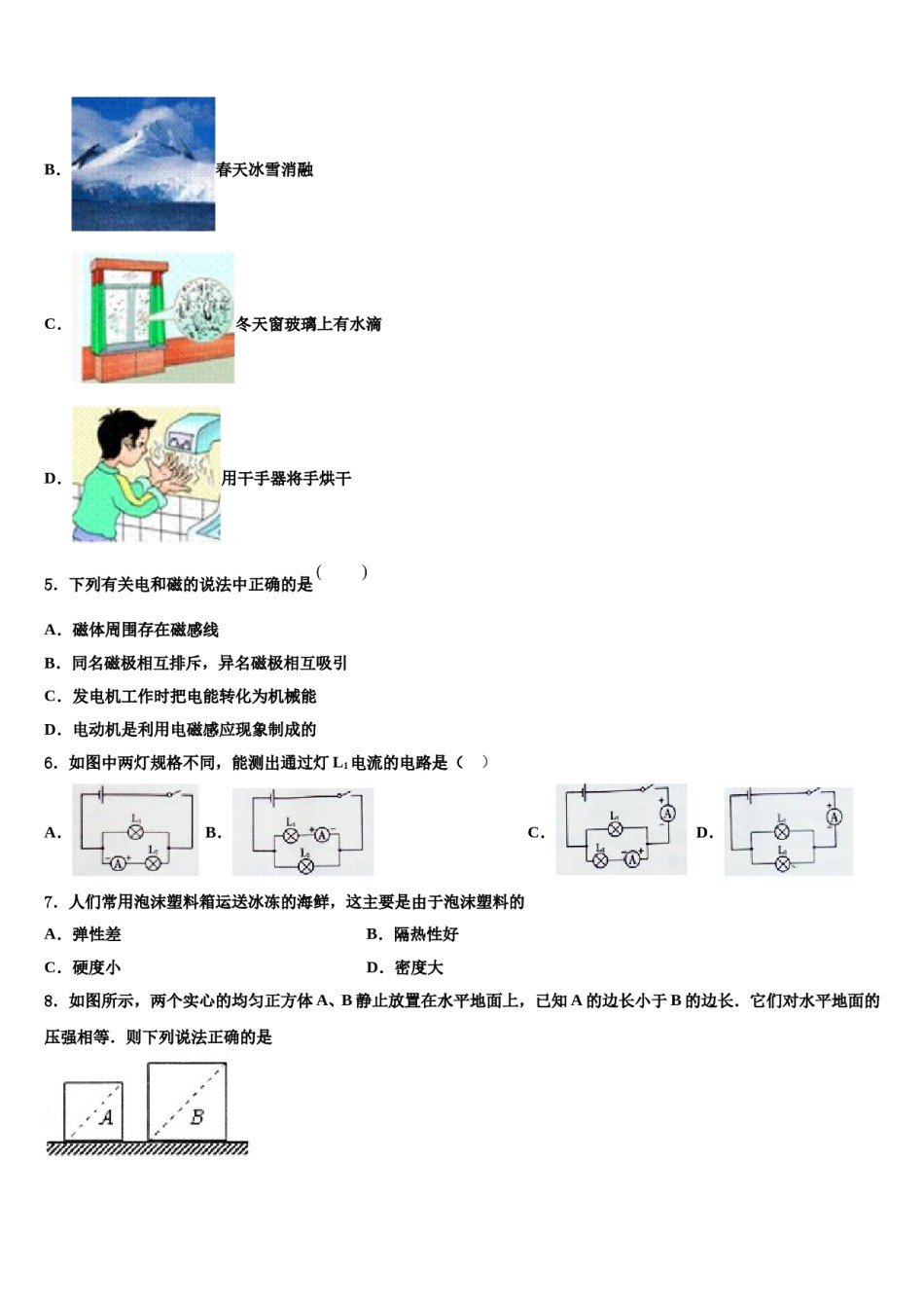 吉林省长春市净月区委托管理校2024年中考五模物理试题含解析.doc_第2页