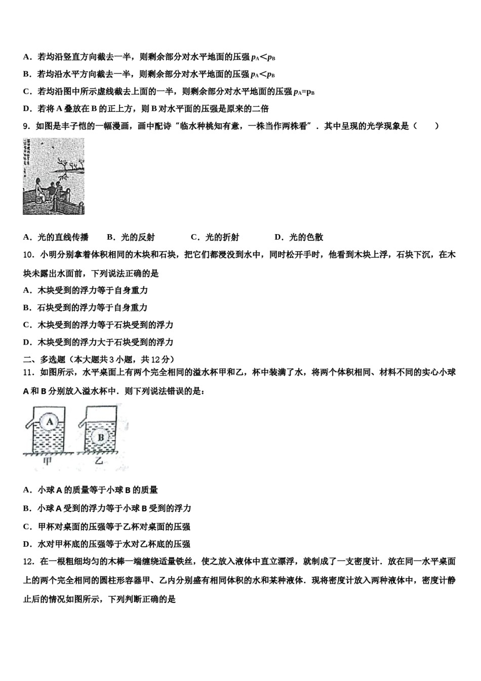吉林省长春市净月区委托管理校2024年中考五模物理试题含解析.doc_第3页