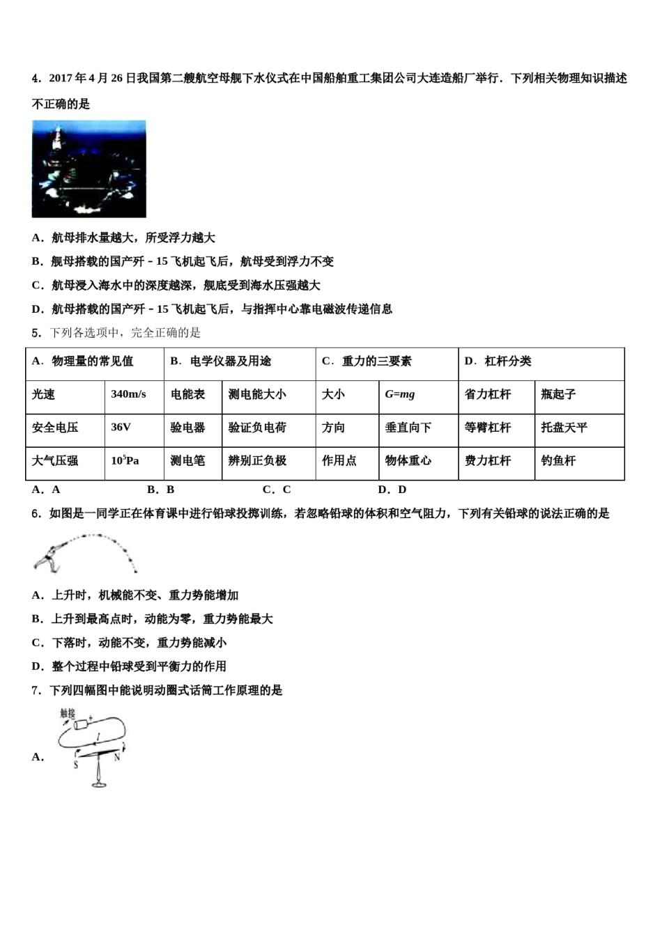 吉林省长春市净月高新区市级名校2024届毕业升学考试模拟卷物理卷含解析.doc_第2页