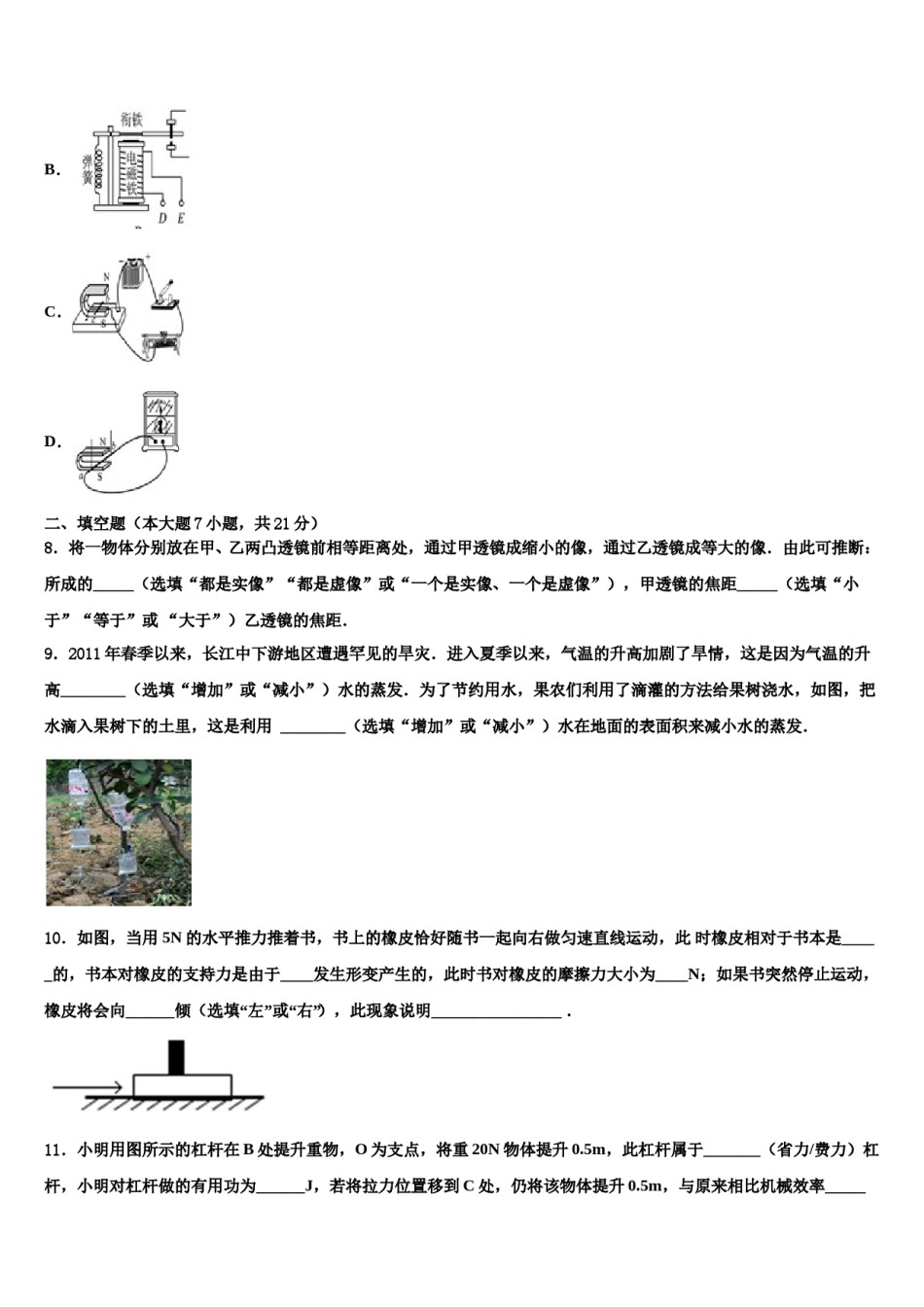 吉林省长春市净月高新区市级名校2024届毕业升学考试模拟卷物理卷含解析.doc_第3页