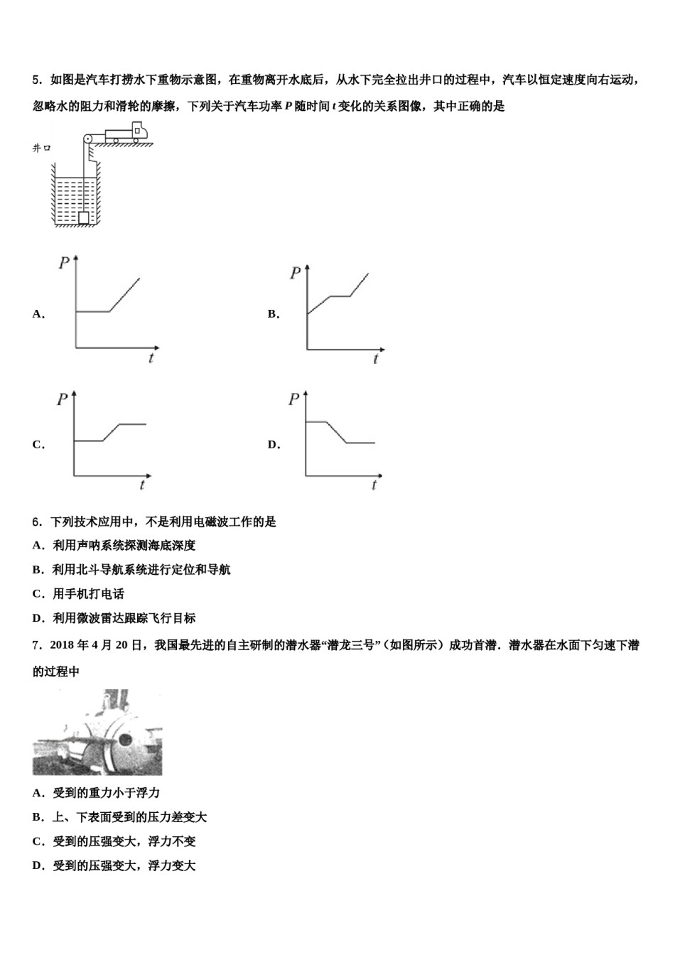 吉林省长春市净月高新区市级名校2024年中考联考物理试卷含解析.doc_第2页