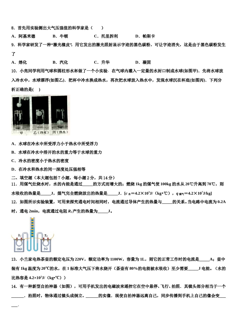 吉林省长春市净月高新区市级名校2024年中考联考物理试卷含解析.doc_第3页