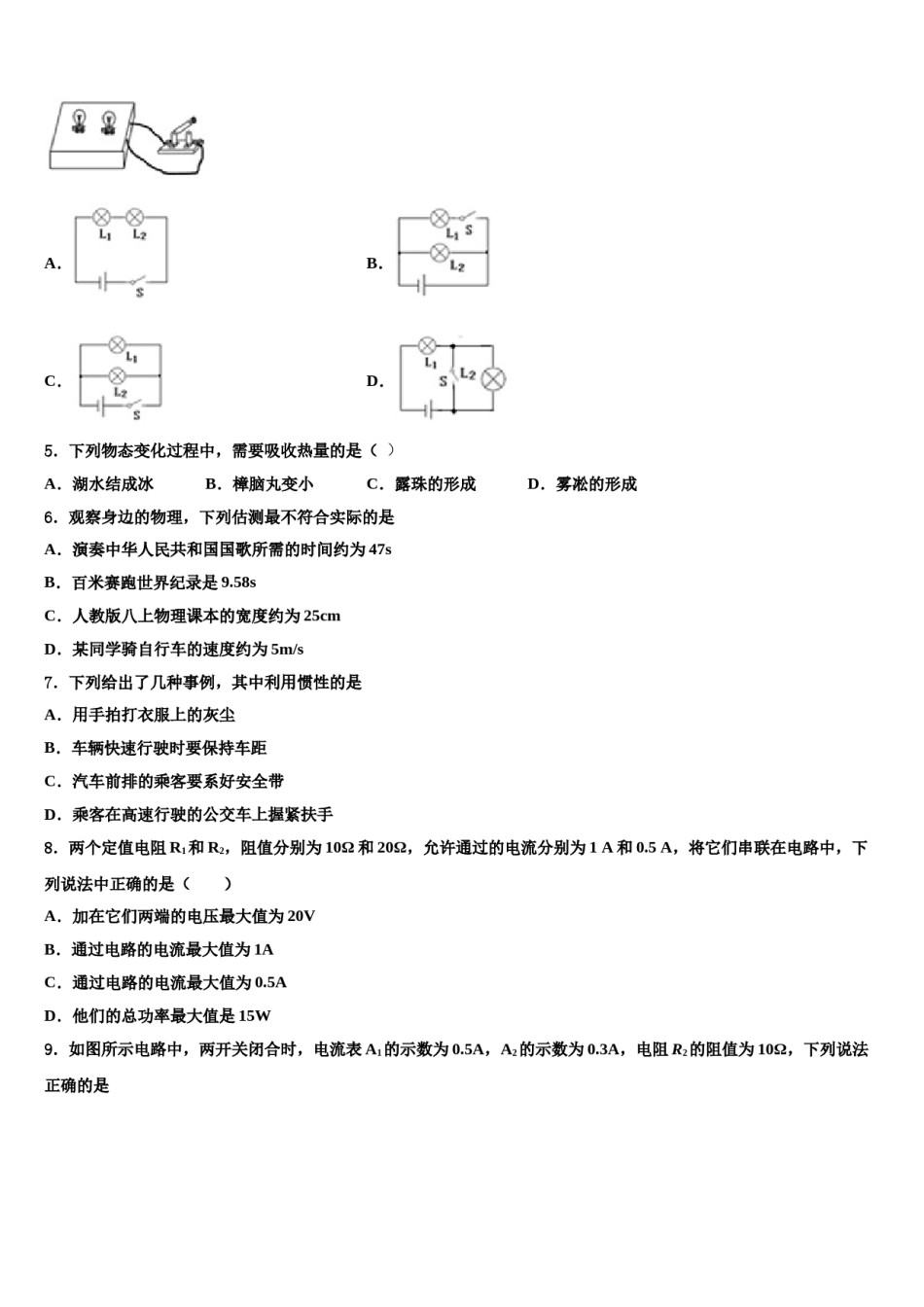 吉林省长春市南关区2023-2024学年中考押题物理预测卷含解析.doc_第2页