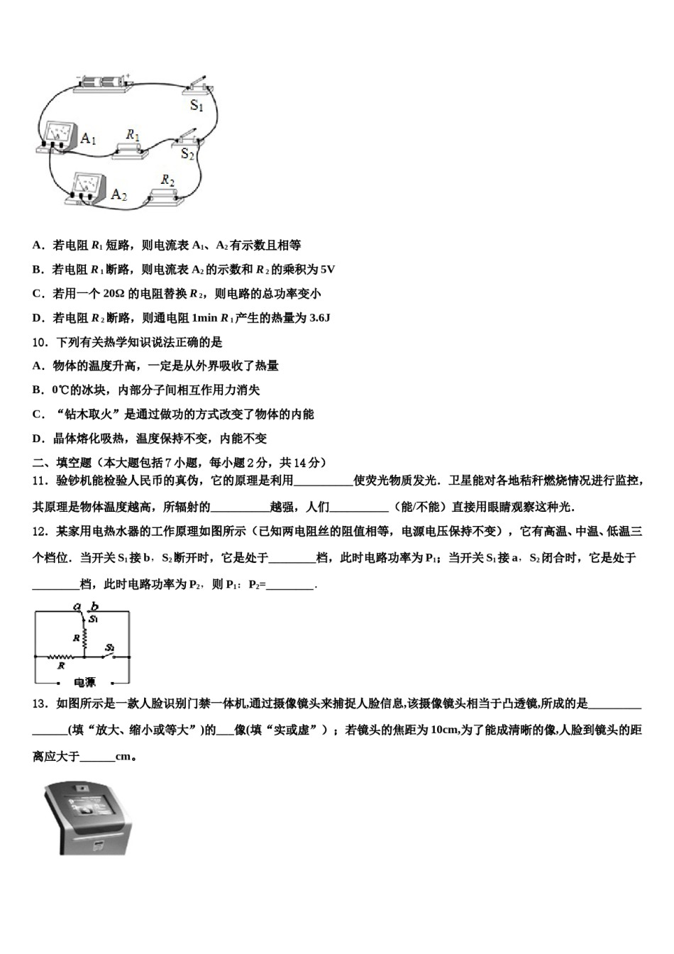 吉林省长春市南关区2023-2024学年中考押题物理预测卷含解析.doc_第3页