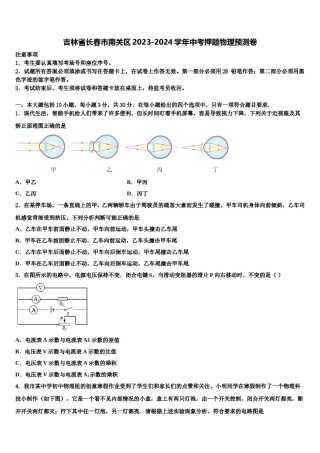 吉林省长春市南关区2023-2024学年中考押题物理预测卷含解析.doc