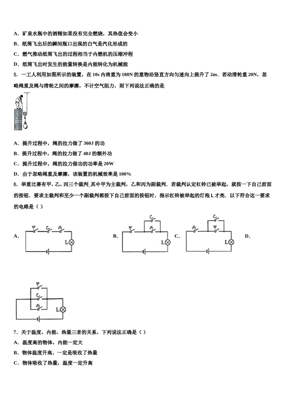 吉林省长春市南关区东北师大附中2024届中考二模物理试题含解析.doc_第2页