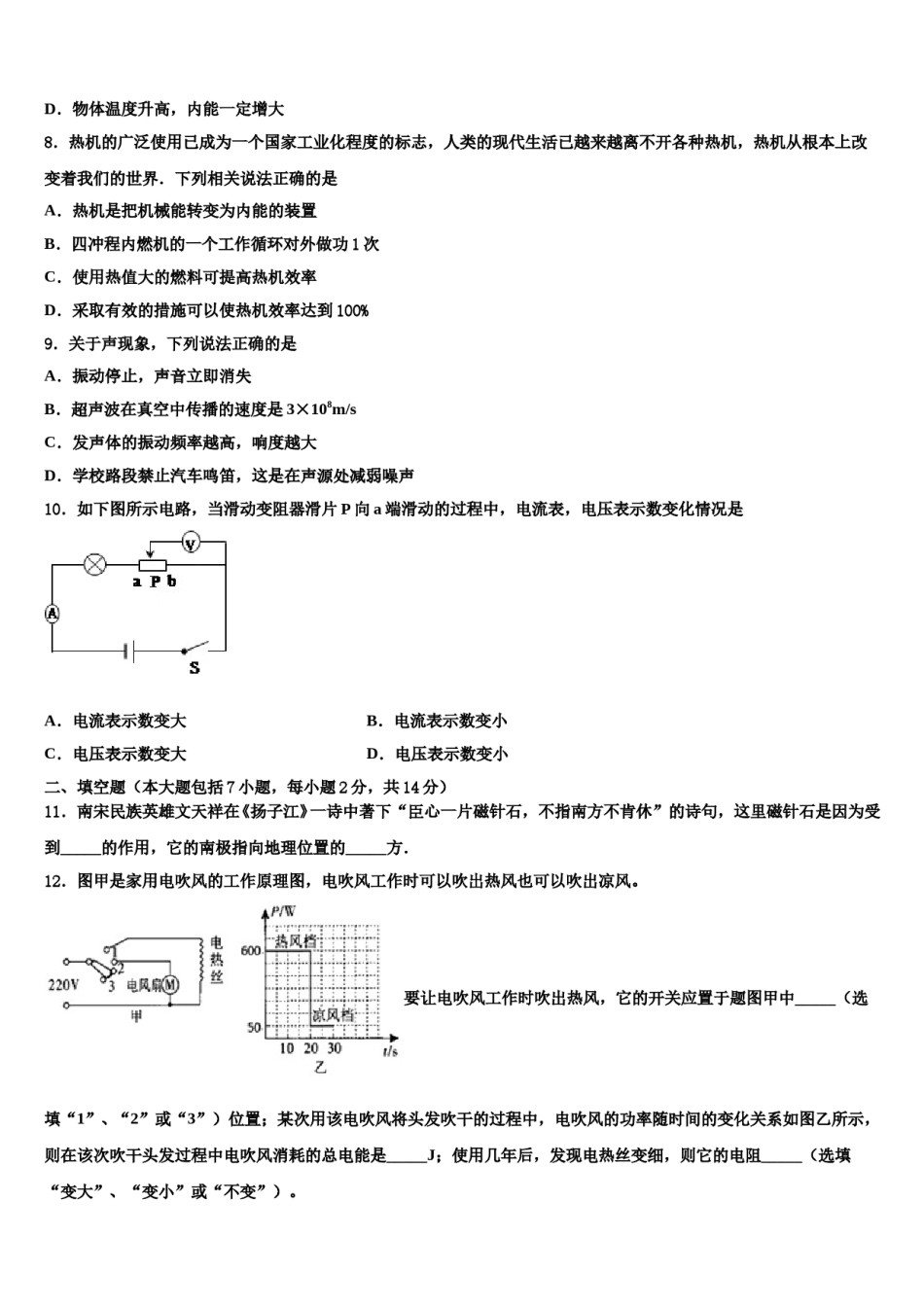吉林省长春市南关区东北师大附中2024届中考二模物理试题含解析.doc_第3页