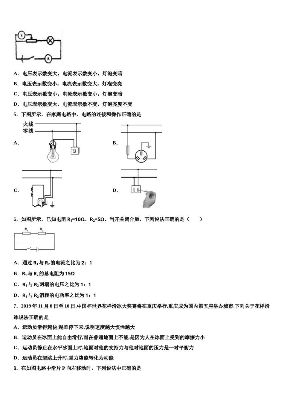 吉林省长春市南关区东北师大附中新城校区2023-2024学年中考物理适应性模拟试题含解析.doc_第2页