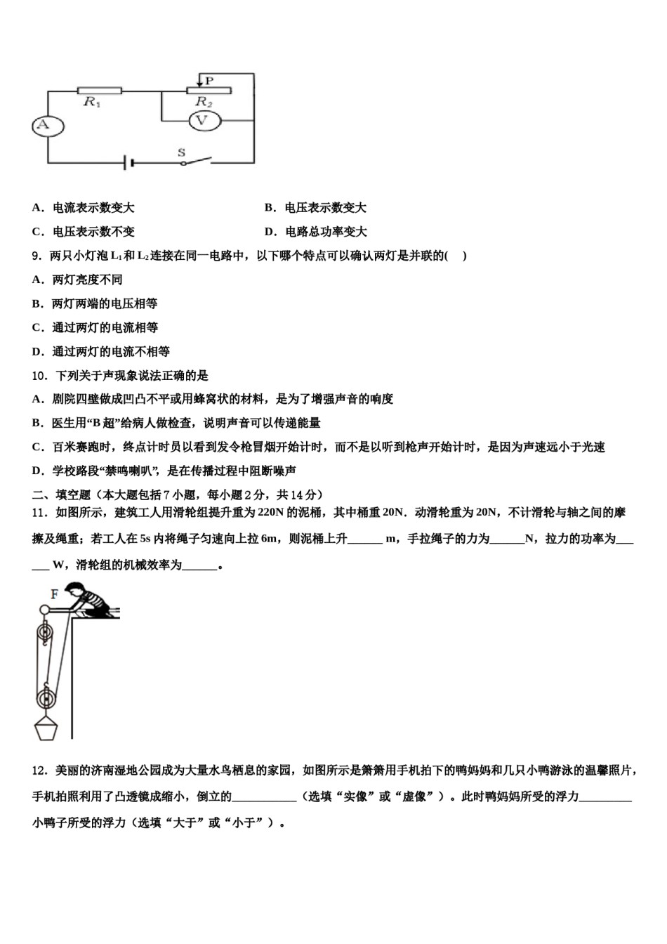 吉林省长春市南关区东北师大附中新城校区2023-2024学年中考物理适应性模拟试题含解析.doc_第3页