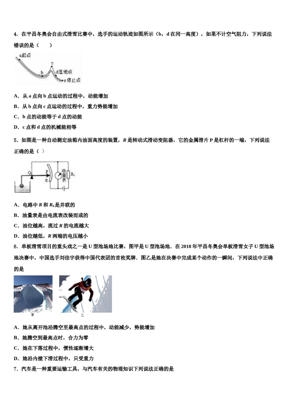 吉林省长春市南关区东北师大附中新城校区2023-2024学年中考考前最后一卷物理试卷含解析.doc_第2页