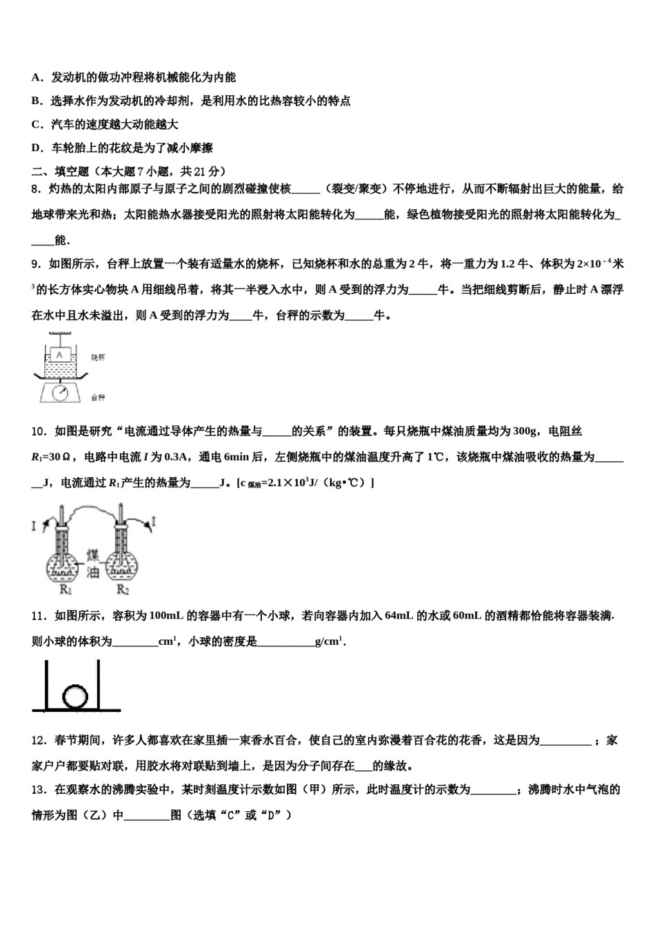 吉林省长春市南关区东北师大附中新城校区2023-2024学年中考考前最后一卷物理试卷含解析.doc_第3页