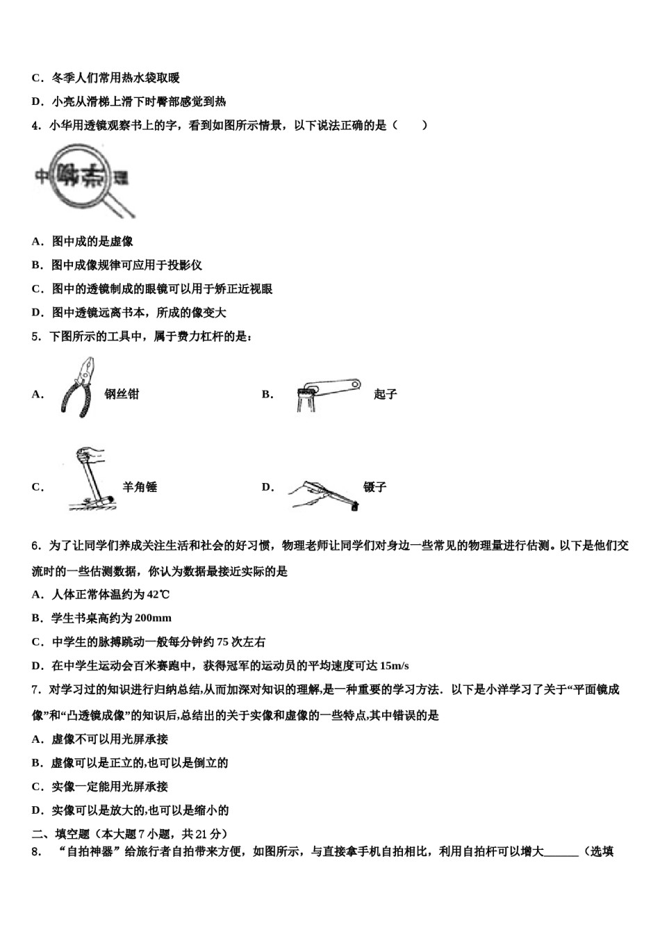 吉林省长春市南关区东北师大附中新城校区2024年中考四模物理试题含解析.doc_第2页
