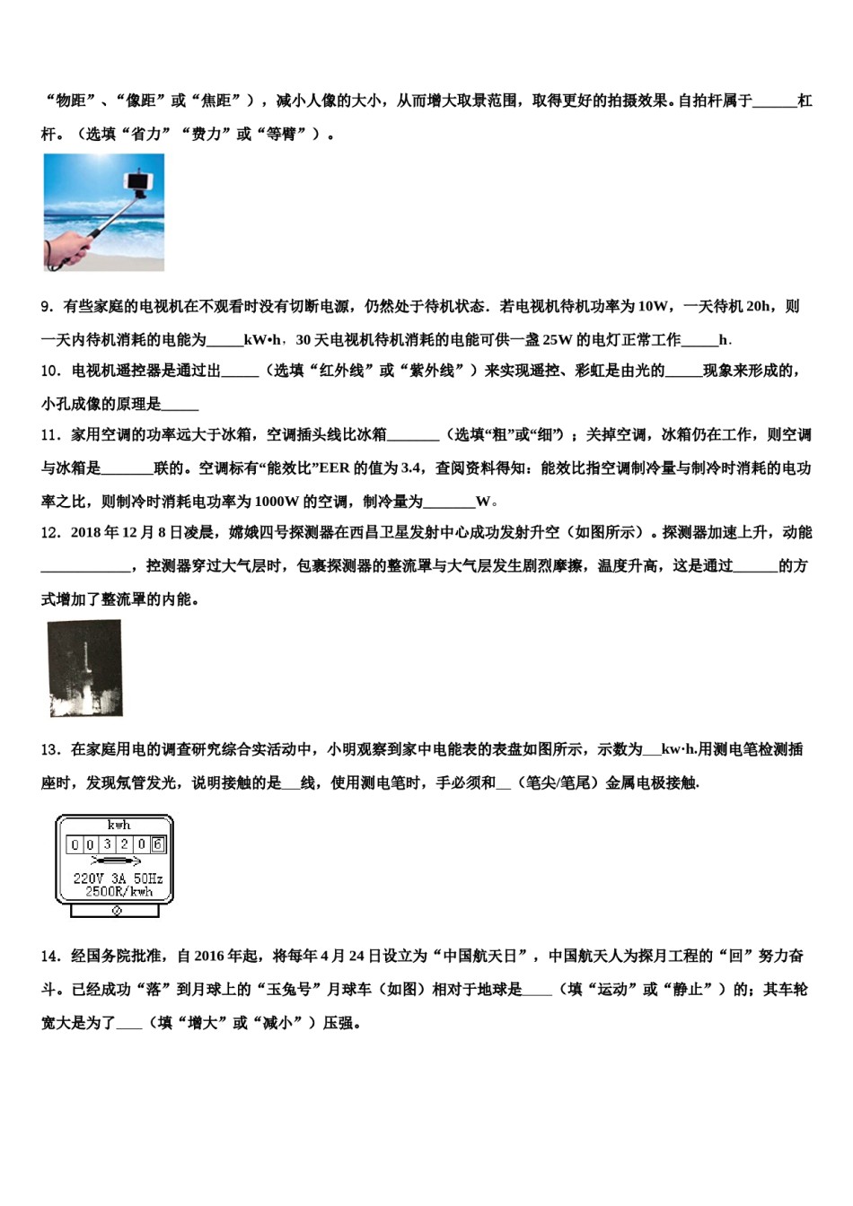 吉林省长春市南关区东北师大附中新城校区2024年中考四模物理试题含解析.doc_第3页