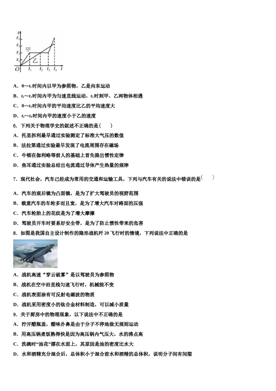 吉林省长春市南关区东北师大附中新城校区2024年中考物理对点突破模拟试卷含解析.doc_第2页